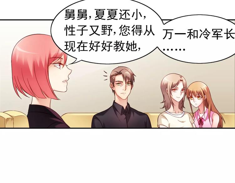 《蛮妻有毒，腹黑大叔宠上天》第57话 第17页