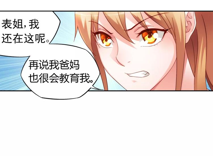 《蛮妻有毒，腹黑大叔宠上天》第57话 第18页