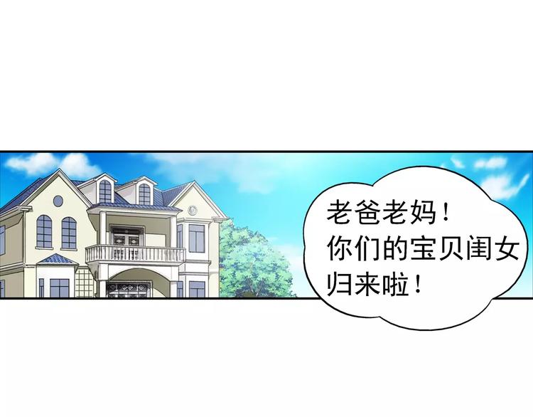 《蛮妻有毒，腹黑大叔宠上天》第57话 第1页