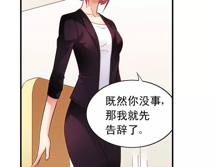 《蛮妻有毒，腹黑大叔宠上天》第57话 第20页