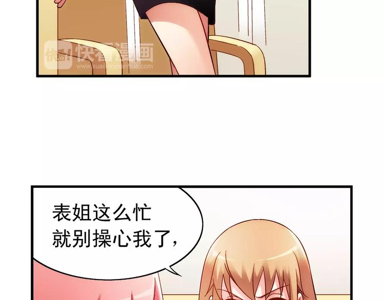《蛮妻有毒，腹黑大叔宠上天》第57话 第21页