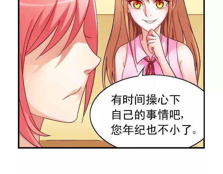 《蛮妻有毒，腹黑大叔宠上天》第57话 第22页