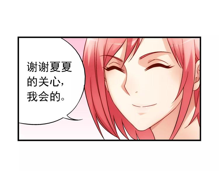 《蛮妻有毒，腹黑大叔宠上天》第57话 第23页