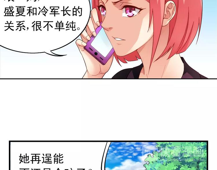 《蛮妻有毒，腹黑大叔宠上天》第57话 第28页