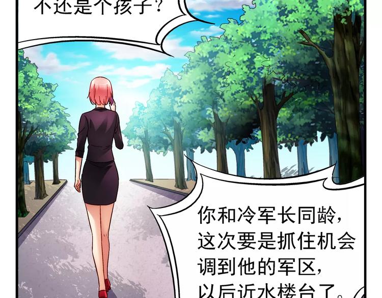 《蛮妻有毒，腹黑大叔宠上天》第57话 第29页