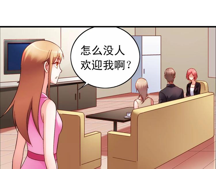 《蛮妻有毒，腹黑大叔宠上天》第57话 第2页