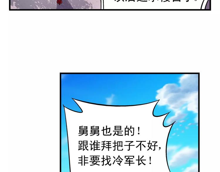 《蛮妻有毒，腹黑大叔宠上天》第57话 第30页