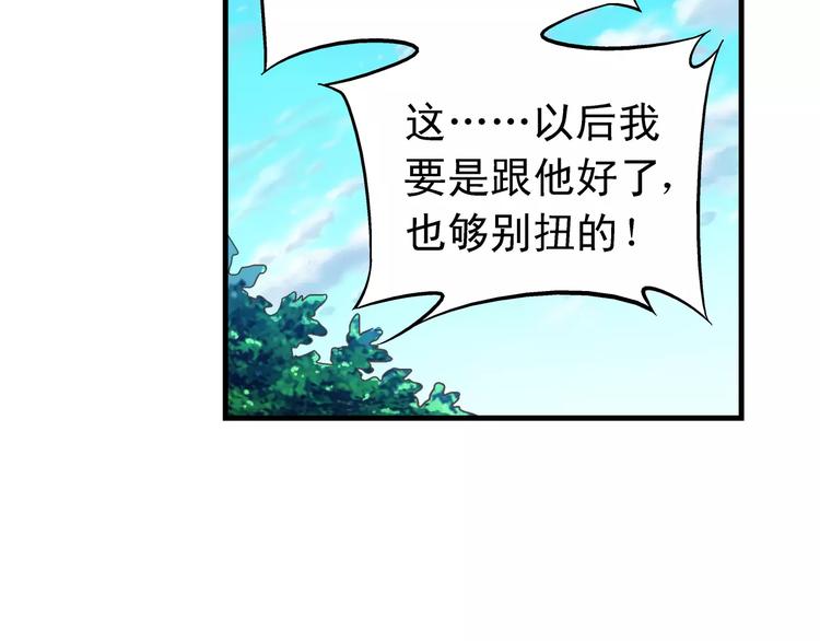 《蛮妻有毒，腹黑大叔宠上天》第57话 第31页