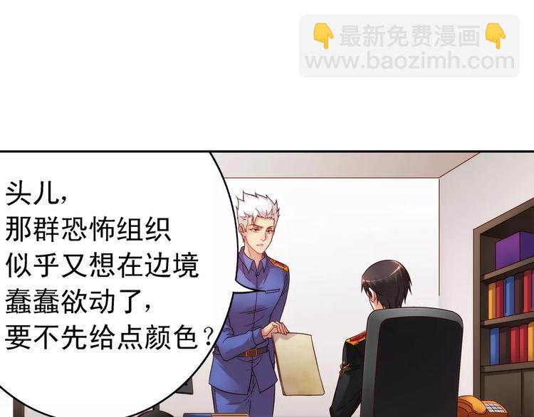 《蛮妻有毒，腹黑大叔宠上天》第57话 第33页