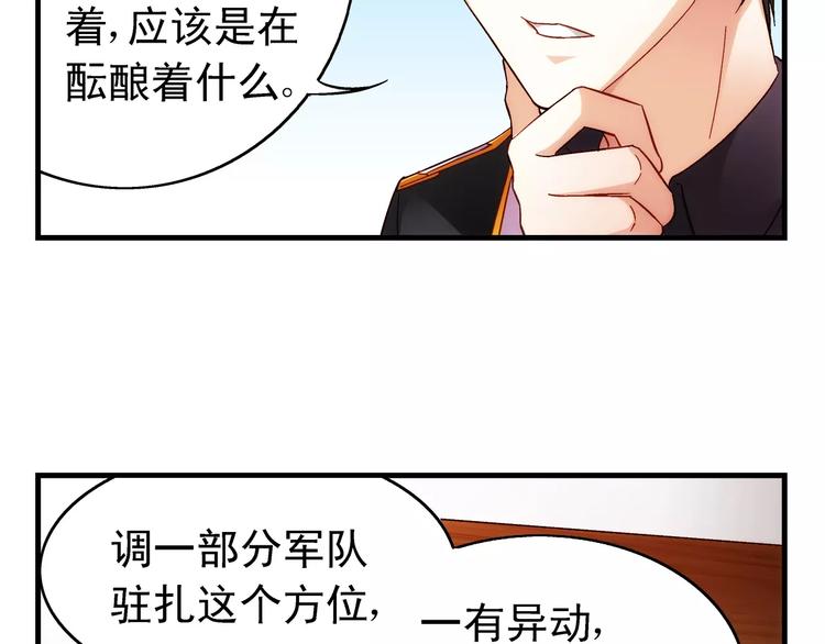《蛮妻有毒，腹黑大叔宠上天》第57话 第37页