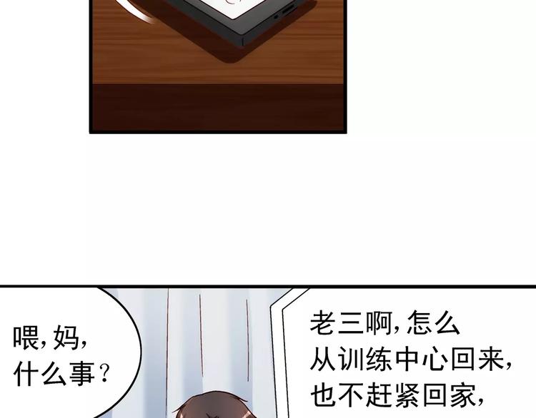 《蛮妻有毒，腹黑大叔宠上天》第57话 第40页