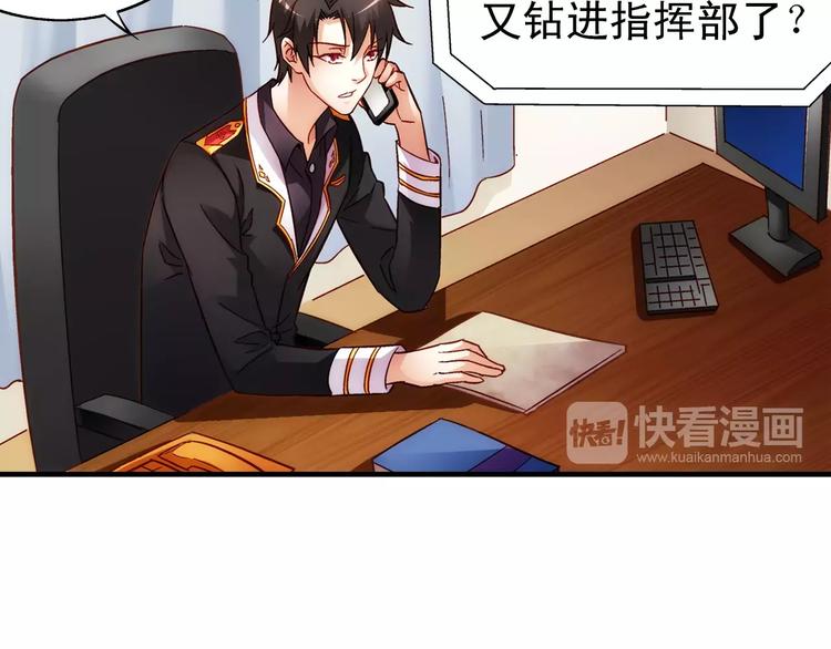 《蛮妻有毒，腹黑大叔宠上天》第57话 第41页
