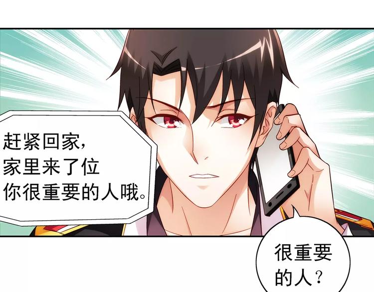 《蛮妻有毒，腹黑大叔宠上天》第57话 第42页