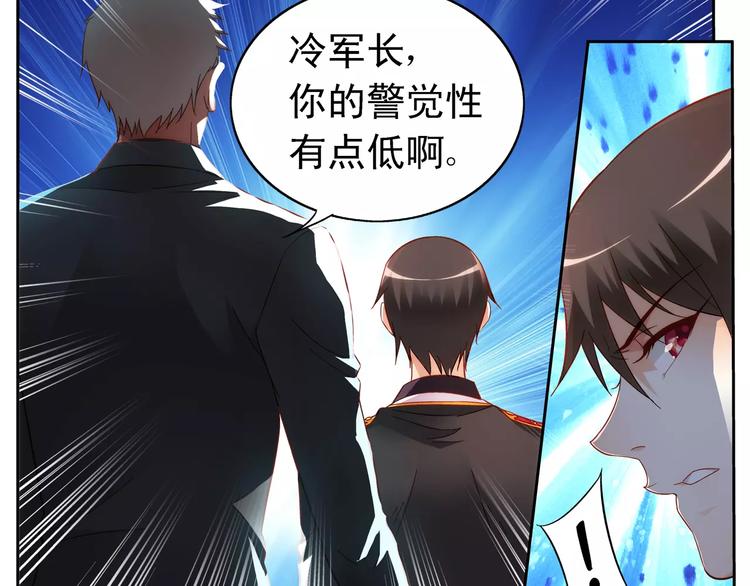 《蛮妻有毒，腹黑大叔宠上天》第57话 第47页