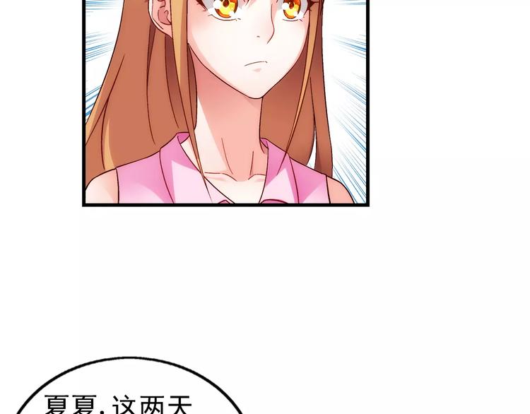 《蛮妻有毒，腹黑大叔宠上天》第57话 第4页