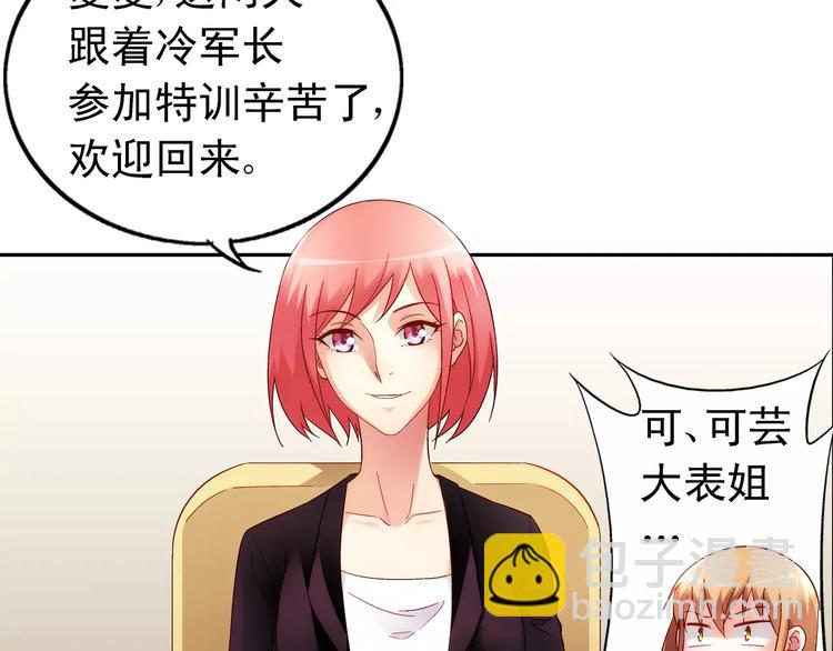 《蛮妻有毒，腹黑大叔宠上天》第57话 第5页