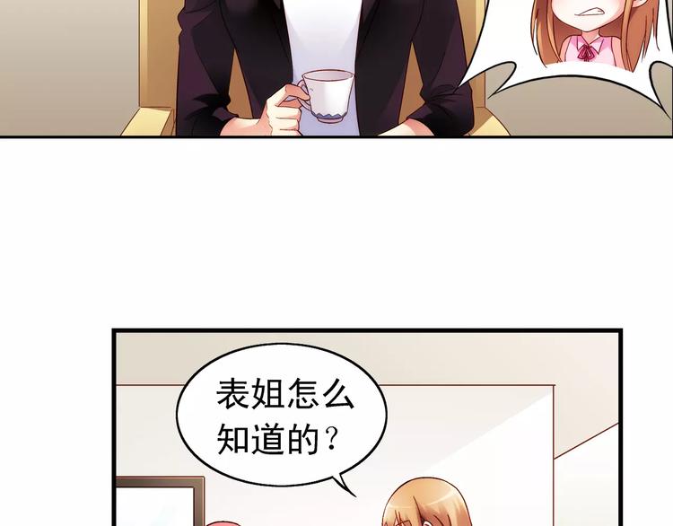 《蛮妻有毒，腹黑大叔宠上天》第57话 第6页