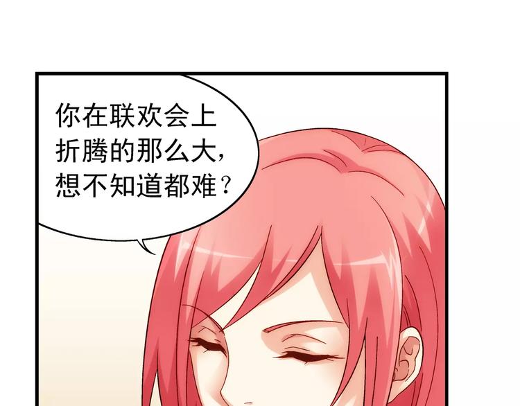 《蛮妻有毒，腹黑大叔宠上天》第57话 第8页