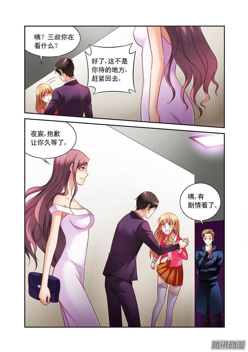 《蛮妻有毒，腹黑大叔宠上天》第59话 第10页