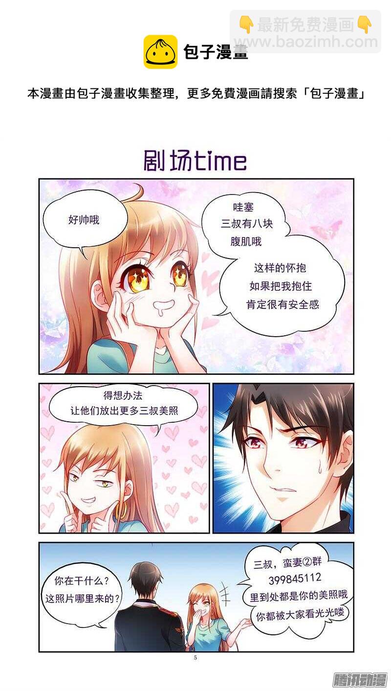 《蛮妻有毒，腹黑大叔宠上天》第59话 第11页