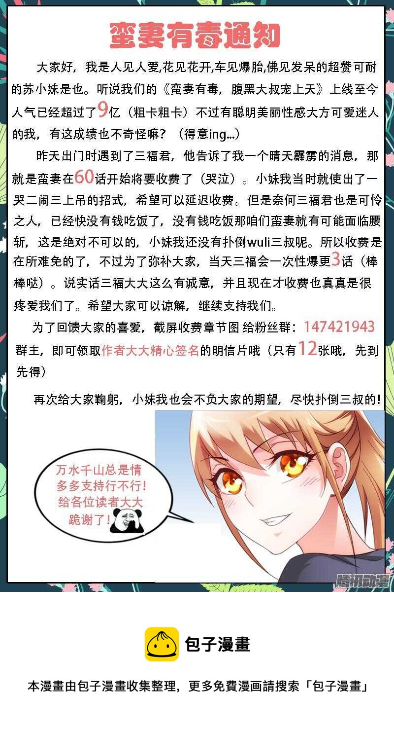 《蛮妻有毒，腹黑大叔宠上天》第59话 第12页