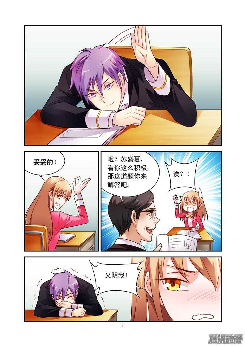 《蛮妻有毒，腹黑大叔宠上天》第59话 第3页