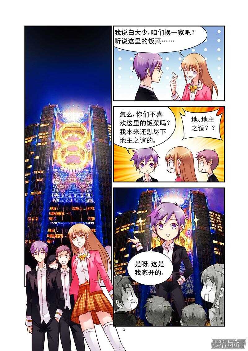 《蛮妻有毒，腹黑大叔宠上天》第59话 第4页
