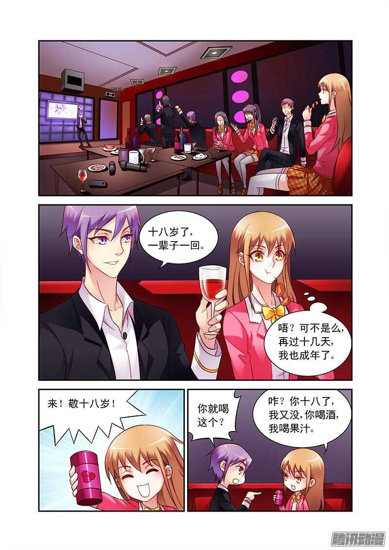 《蛮妻有毒，腹黑大叔宠上天》第59话 第5页