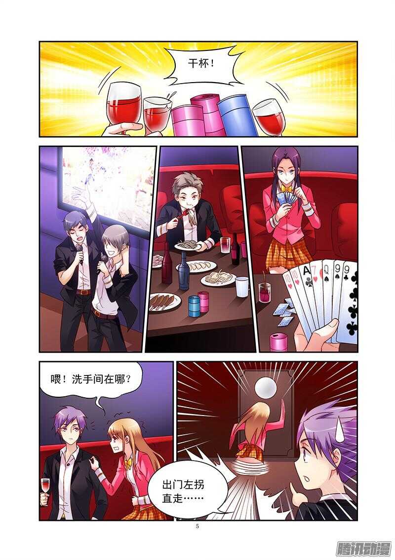 《蛮妻有毒，腹黑大叔宠上天》第59话 第6页