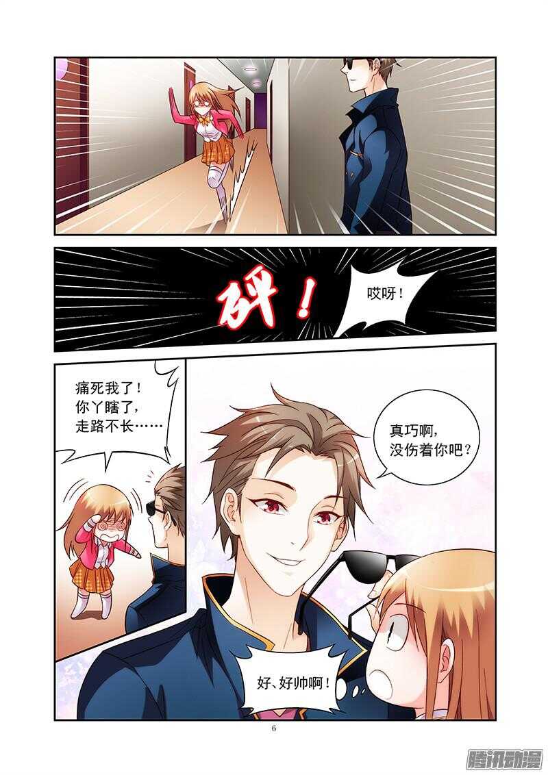 《蛮妻有毒，腹黑大叔宠上天》第59话 第7页