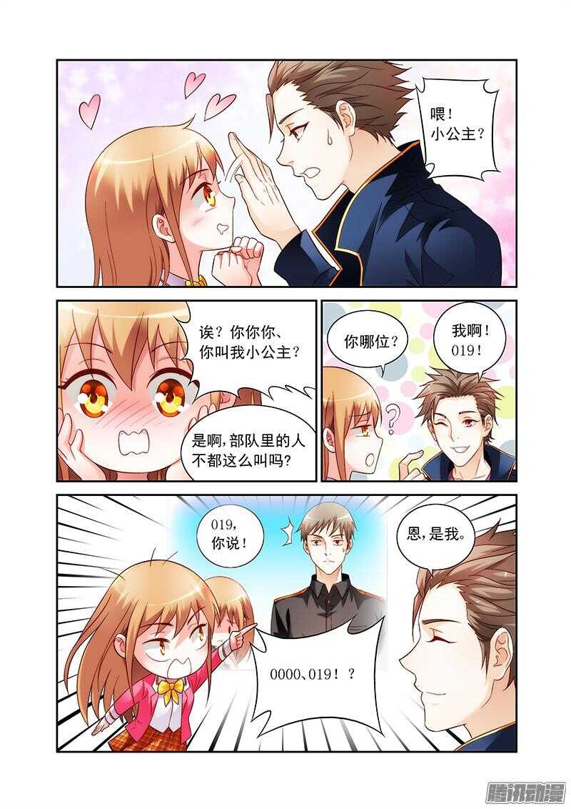 《蛮妻有毒，腹黑大叔宠上天》第59话 第8页