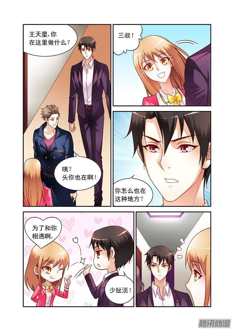 《蛮妻有毒，腹黑大叔宠上天》第59话 第9页