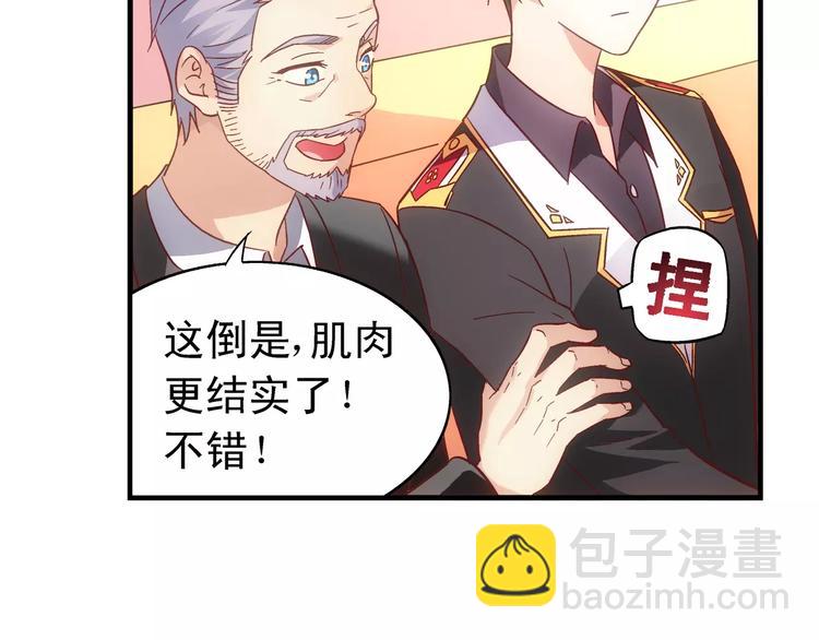 《蛮妻有毒，腹黑大叔宠上天》第58话 第12页