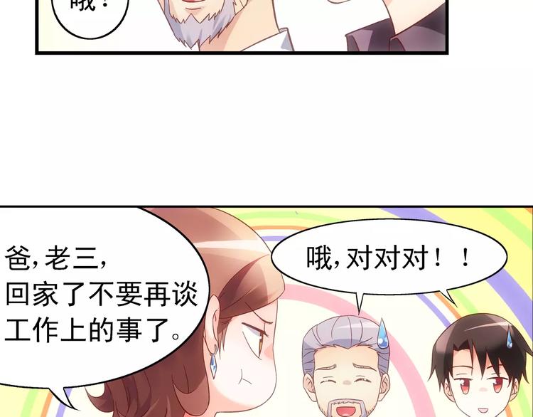 《蛮妻有毒，腹黑大叔宠上天》第58话 第14页