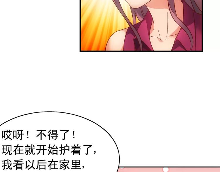 《蛮妻有毒，腹黑大叔宠上天》第58话 第18页