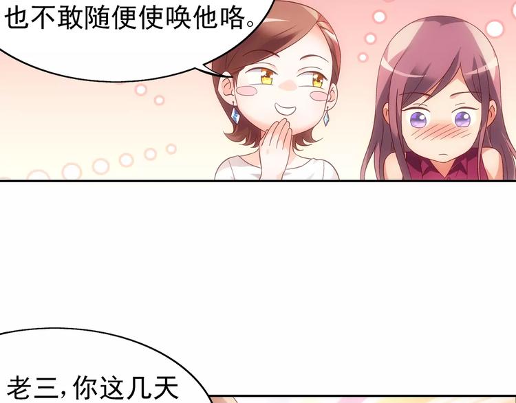 《蛮妻有毒，腹黑大叔宠上天》第58话 第19页