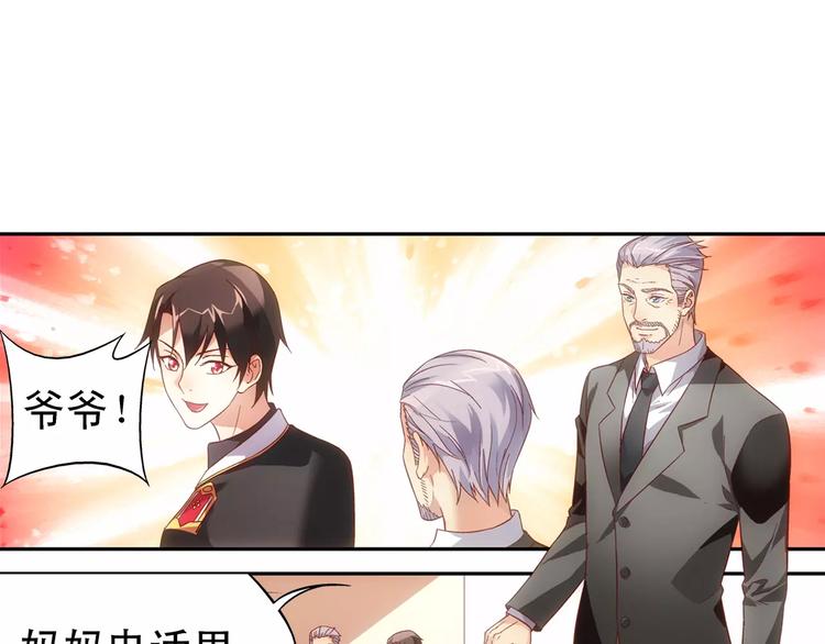《蛮妻有毒，腹黑大叔宠上天》第58话 第1页