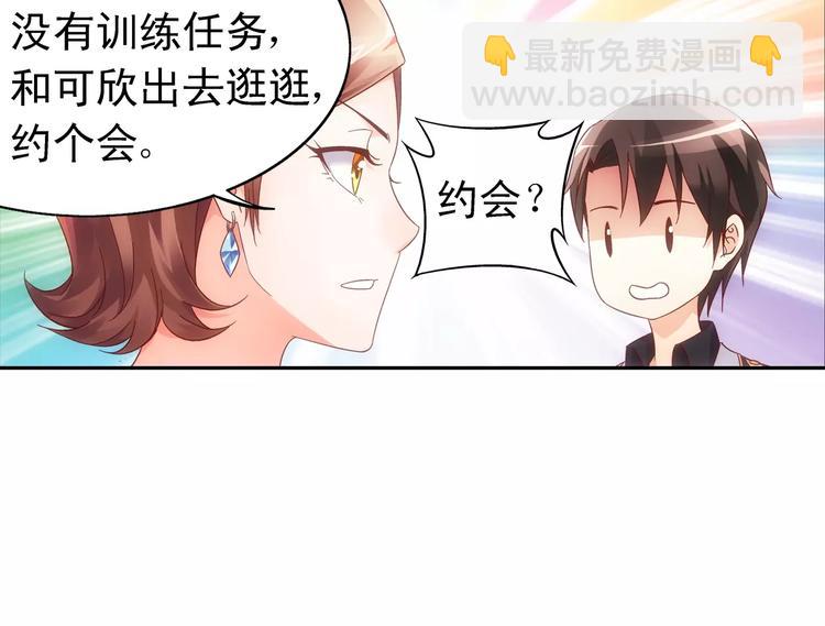 《蛮妻有毒，腹黑大叔宠上天》第58话 第20页