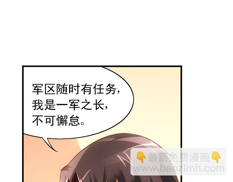 《蛮妻有毒，腹黑大叔宠上天》第58话 第21页