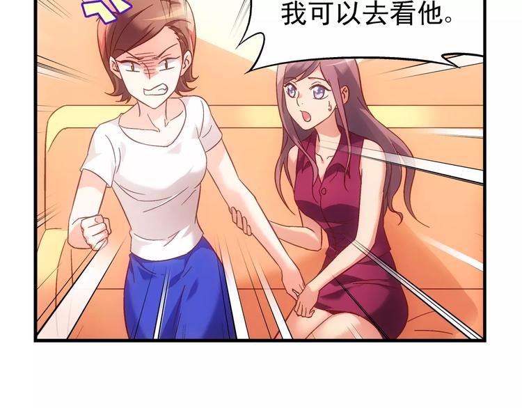 《蛮妻有毒，腹黑大叔宠上天》第58话 第24页