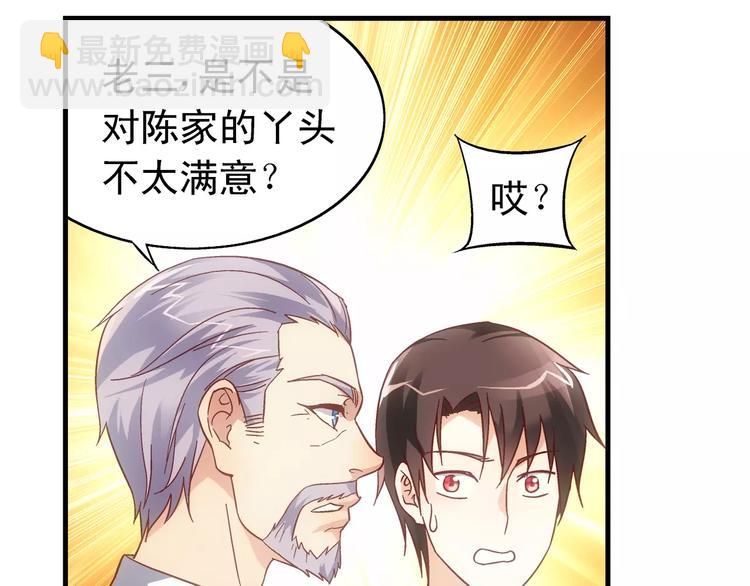 《蛮妻有毒，腹黑大叔宠上天》第58话 第29页