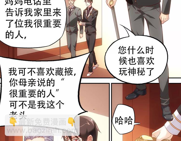 《蛮妻有毒，腹黑大叔宠上天》第58话 第2页