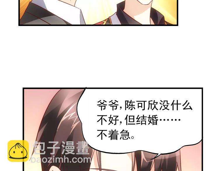 《蛮妻有毒，腹黑大叔宠上天》第58话 第30页