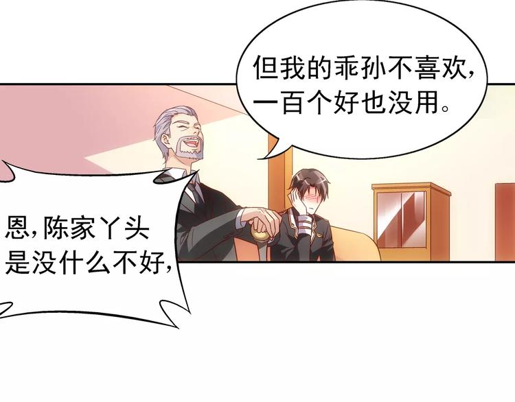 《蛮妻有毒，腹黑大叔宠上天》第58话 第32页