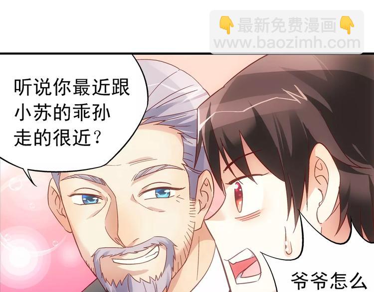 《蛮妻有毒，腹黑大叔宠上天》第58话 第33页