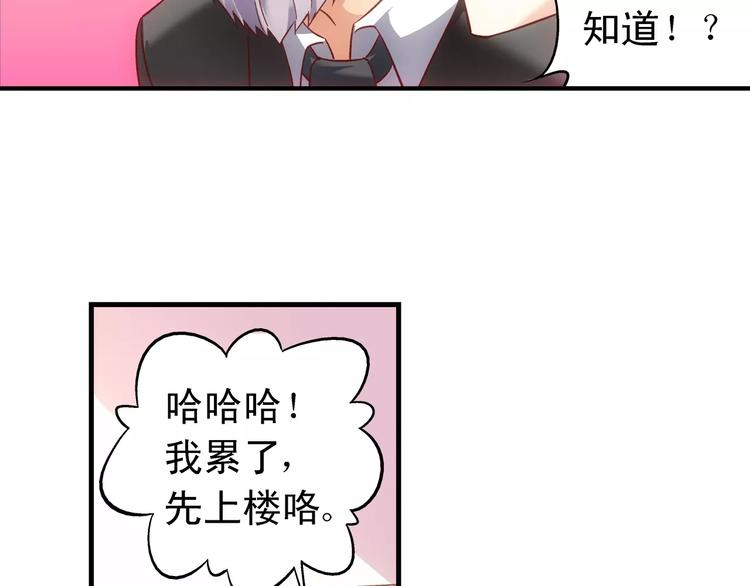 《蛮妻有毒，腹黑大叔宠上天》第58话 第34页
