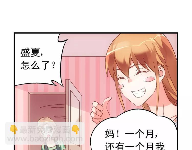 《蛮妻有毒，腹黑大叔宠上天》第58话 第39页