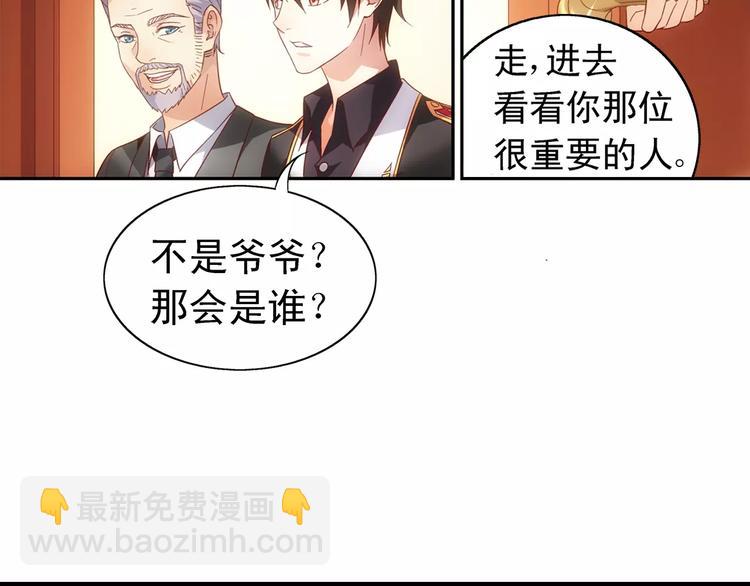 《蛮妻有毒，腹黑大叔宠上天》第58话 第3页