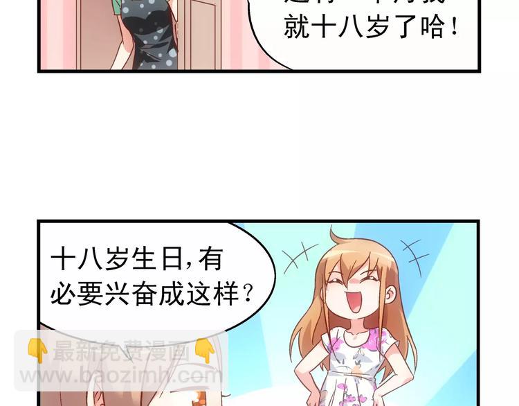 《蛮妻有毒，腹黑大叔宠上天》第58话 第40页