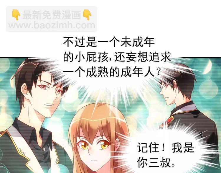 《蛮妻有毒，腹黑大叔宠上天》第58话 第43页
